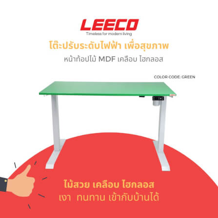 โต๊ะปรับระดับไฟฟ้า หน้าไม้ MDF เคลือบไฮกลอส มอเตอร์ 2 ระดับ LEECO GT-612-SM-GREEN เขียว_1